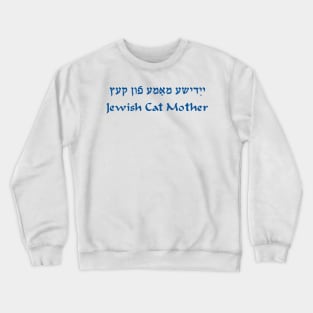 Jewish Cat Mother Crewneck Sweatshirt